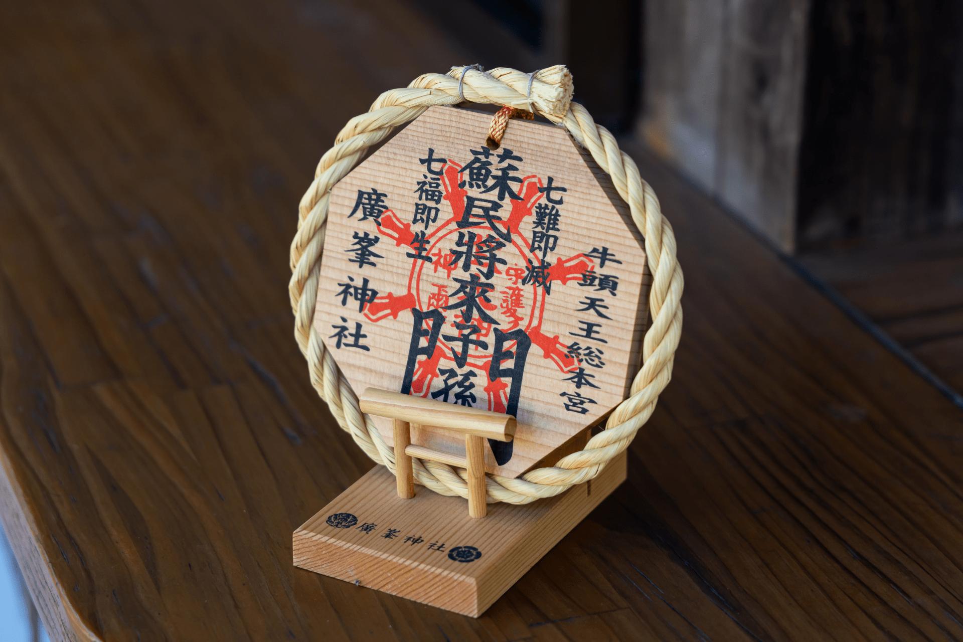 廣峯神社 陰陽道の実践拠点・九星詣りの穴