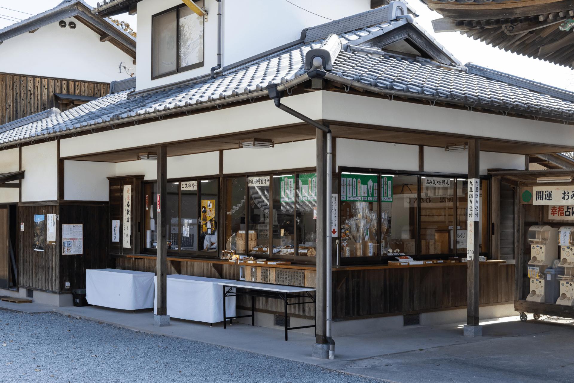 廣峯神社 社務所｜御守・御朱印の受付