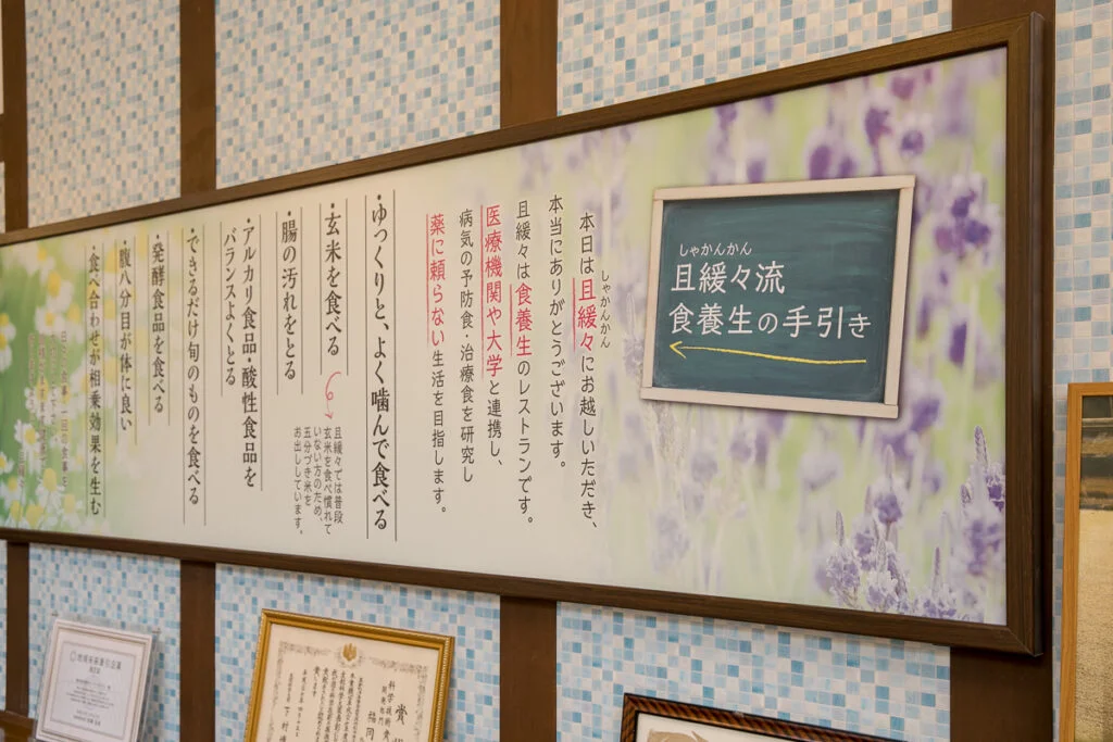 香寺ハーブガーデン且緩々