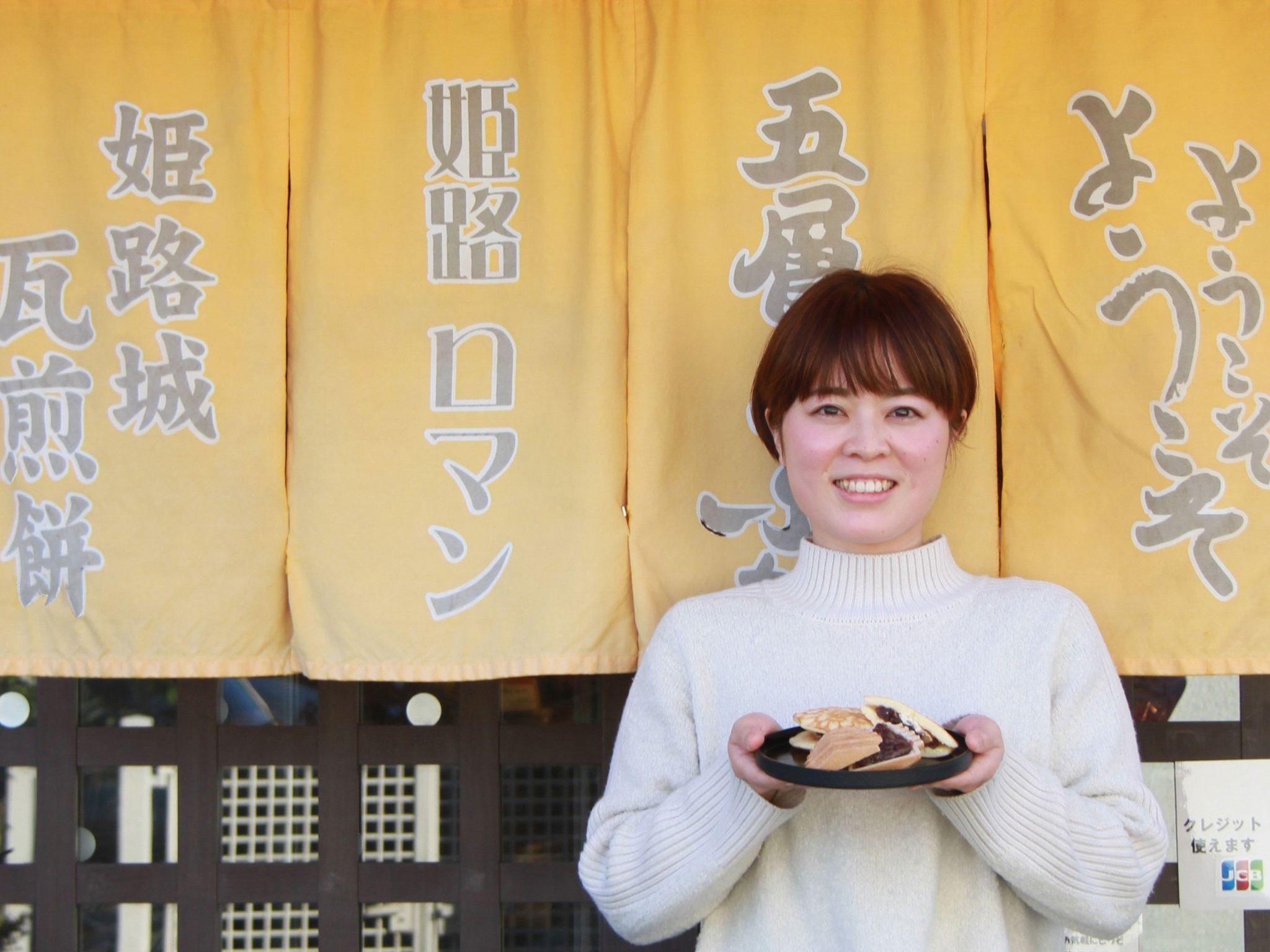 姫路】姫路城とともに歴史を刻む和菓子店「五層もなか本舗」