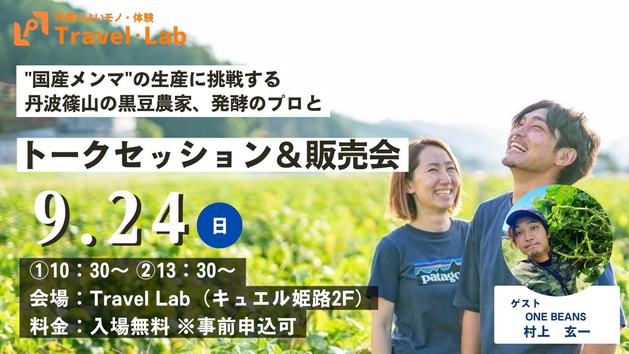 【2023.9.24(日)】※開催終了｜ONE BEANS トークイベント＆対面販売会