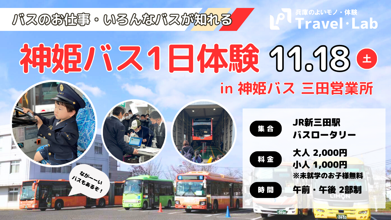 2023.11.18(土)】※開催終了｜《満員御礼》｜バスのお仕事・いろんな