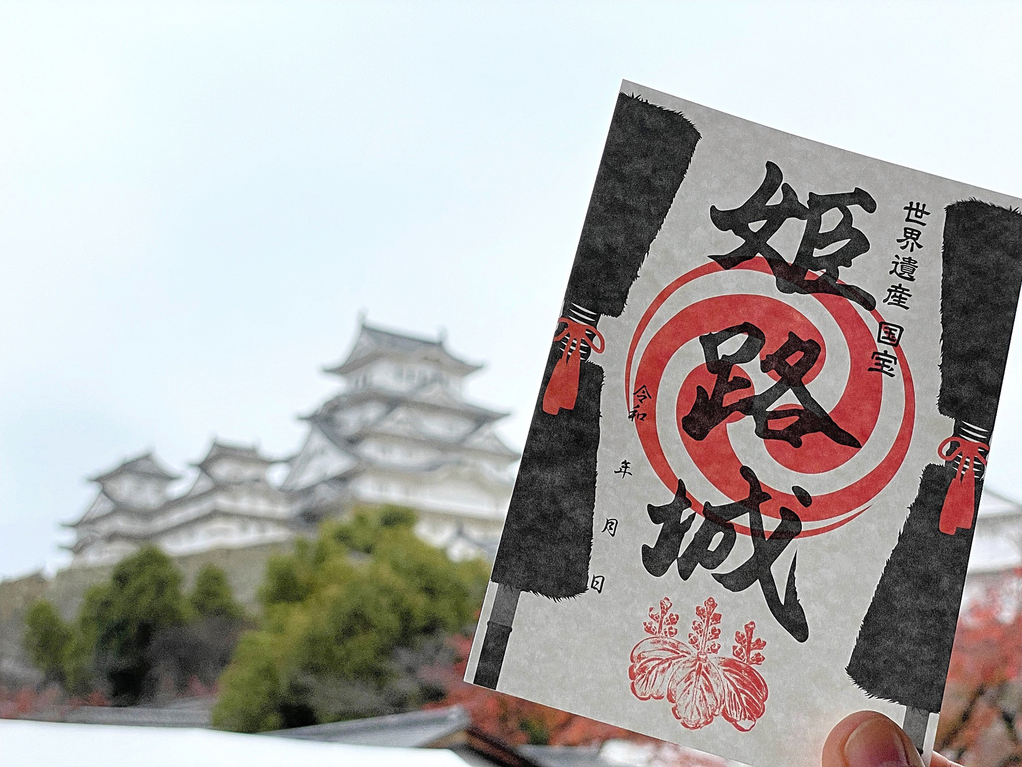 姫路城御城印が世界遺産登録30周年記念で6枚一挙販売！