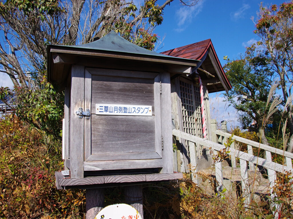 山頂にあるお社は三草山神社