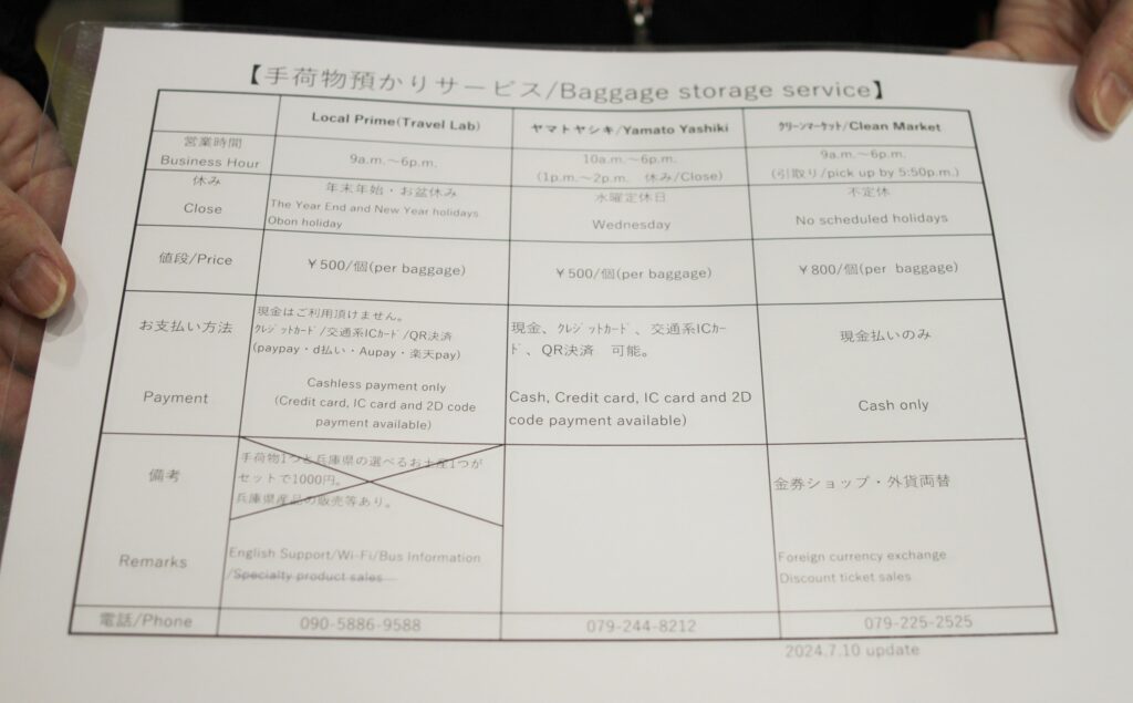 手荷物預かりサービス一覧表