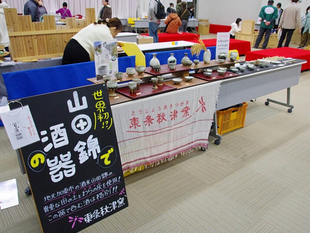 「山田錦酒器」