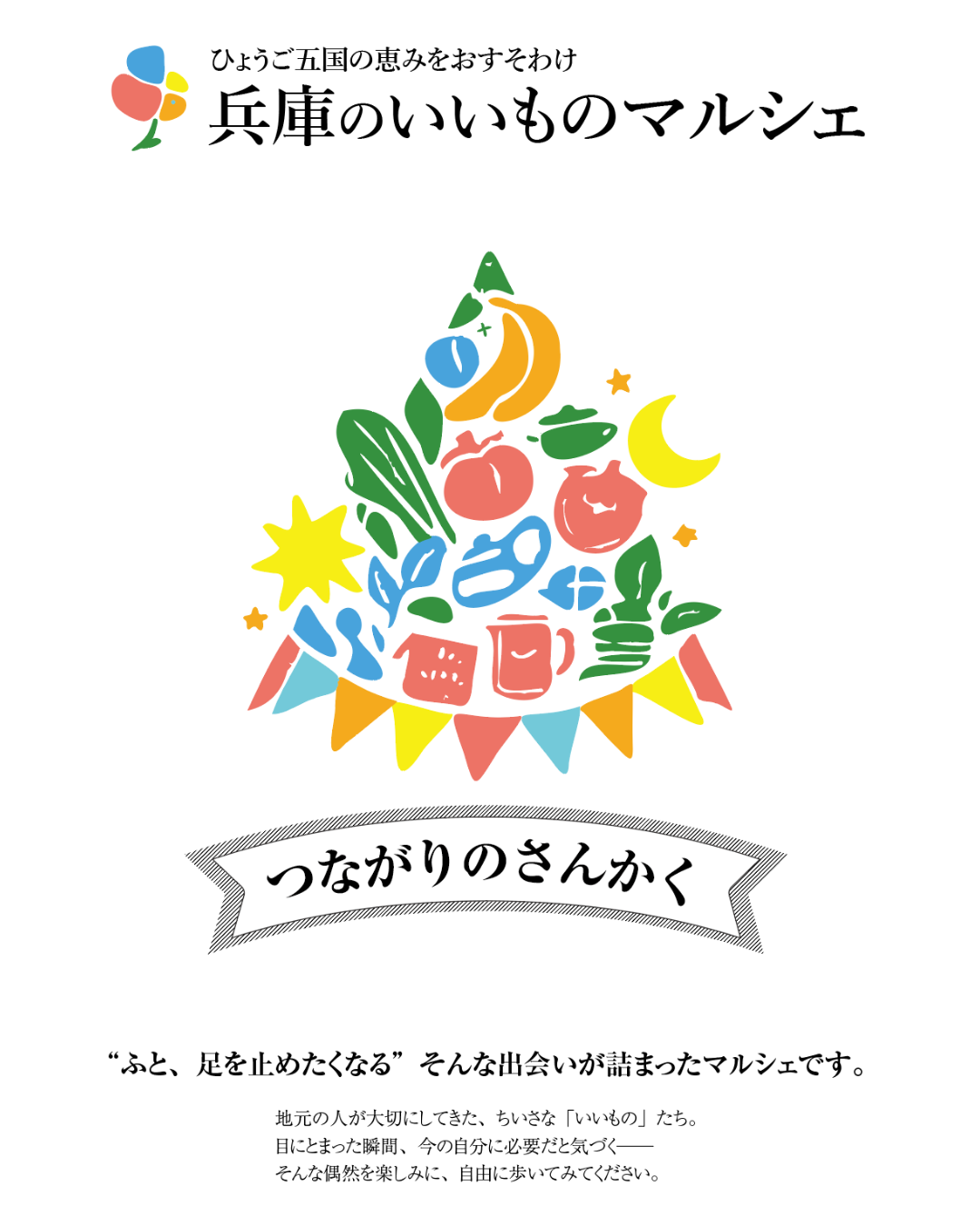 【2025.6.28(土)＆6.29(日)】つながりのさんかく 第6輪