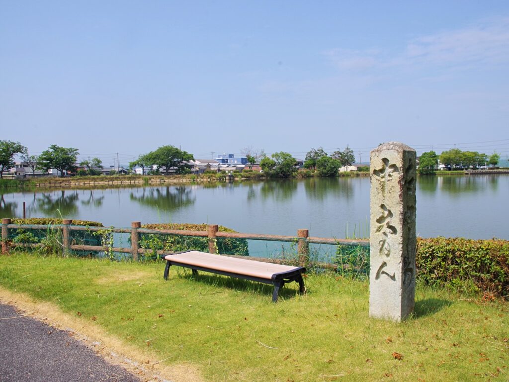 ため池