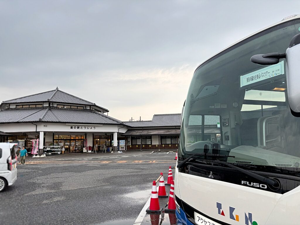 「道の駅とうじょう」